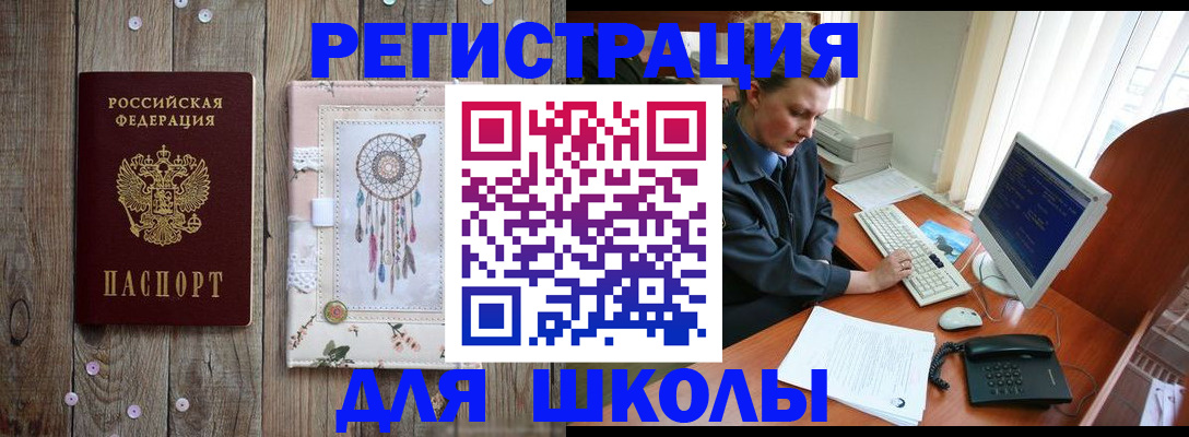 временная регистрация для школы в Питкяранте
